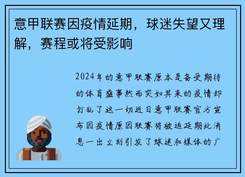 意甲联赛因疫情延期，球迷失望又理解，赛程或将受影响