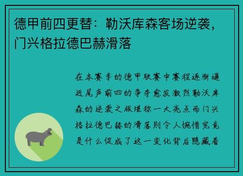德甲前四更替：勒沃库森客场逆袭，门兴格拉德巴赫滑落